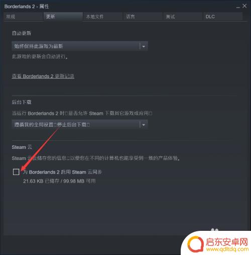 steam怎么清除云存档 STEAM云存档关闭方法 启东安卓网