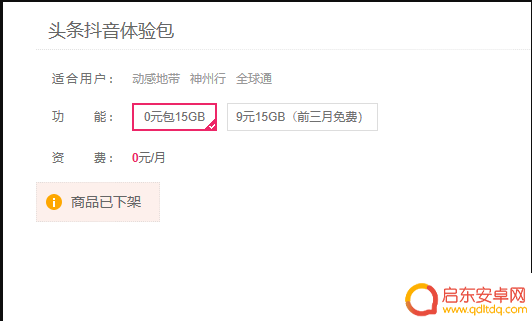抖音实体流量怎么用(抖音实体流量怎么用的)