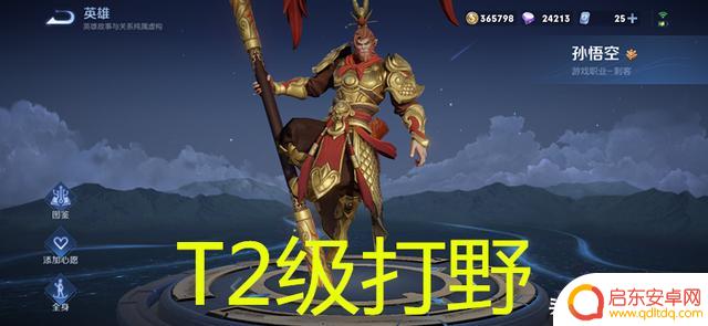 王者荣耀：S32打野榜单突变，澜T1，孙悟空T2，加强后的她登上T0