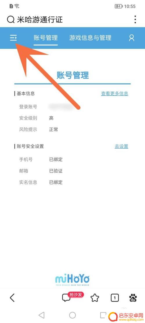 原神开设备锁 原神账号设备锁开启教程