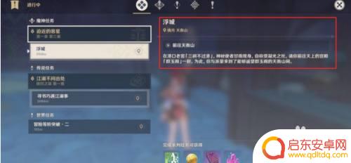 原神离月魔神任务攻略 璃月魔神任务攻略