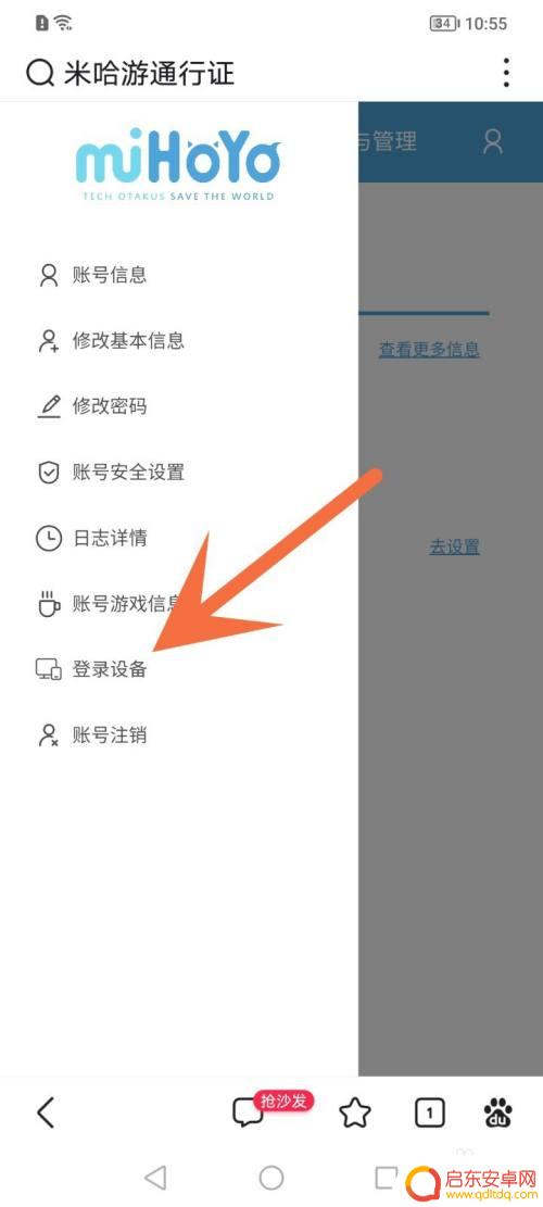 原神开设备锁 原神账号设备锁开启教程