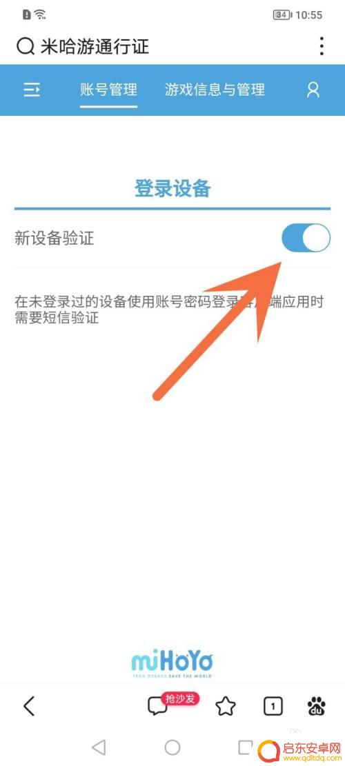 原神开设备锁 原神账号设备锁开启教程