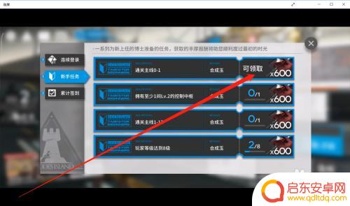 明日方舟新手办在哪里领 如何领取明日方舟新手任务中的奖励