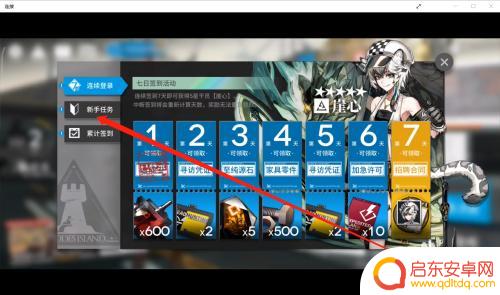 明日方舟新手办在哪里领 如何领取明日方舟新手任务中的奖励