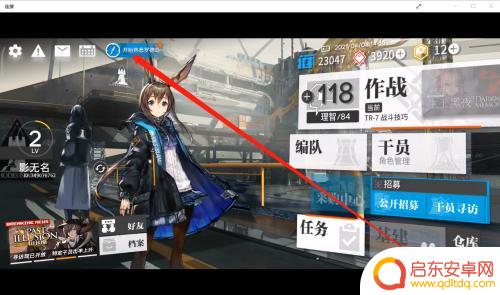 明日方舟新手办在哪里领 如何领取明日方舟新手任务中的奖励