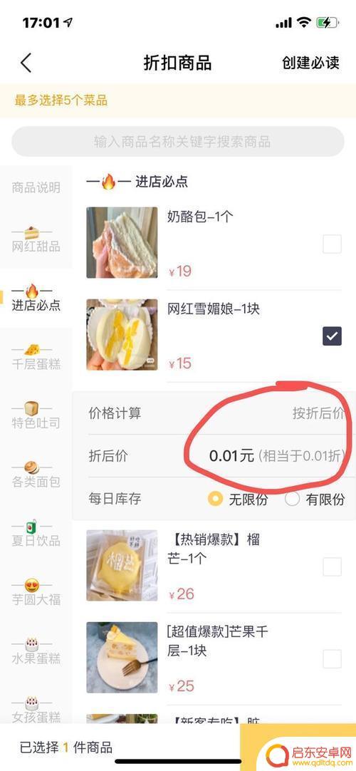 美团手机怎么设置菜品折扣 美团外卖商家菜品折扣的具体操作方法