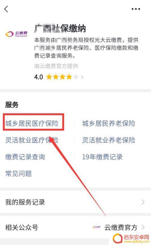 手机如何补缴农村医保缴费(手机如何补缴农村医保缴费费用)