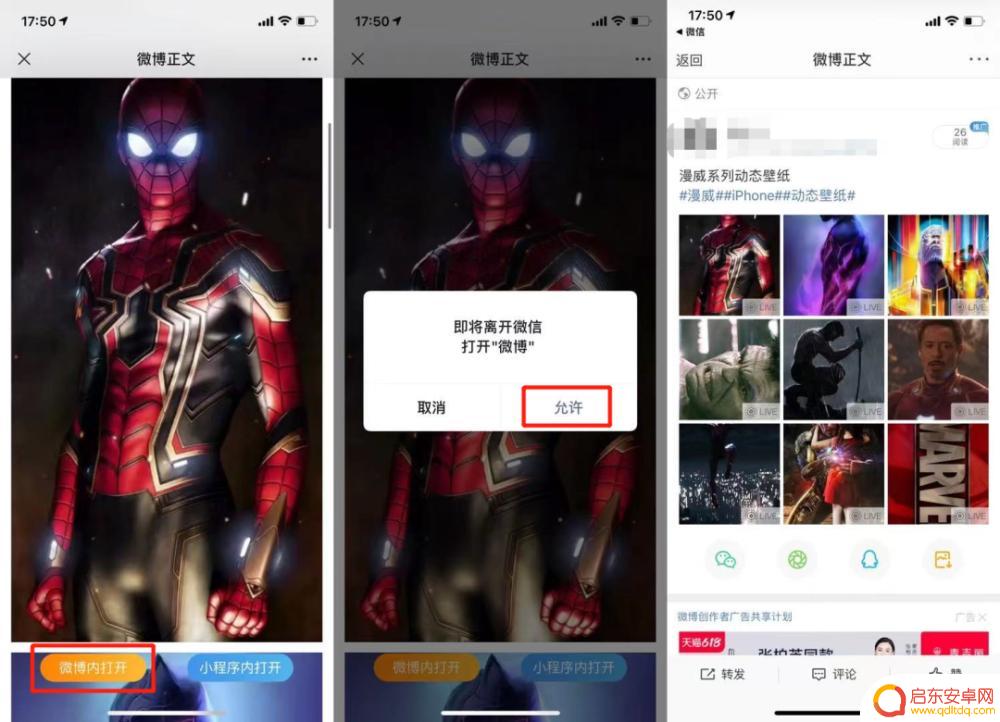 苹果手机如何设置漫威壁纸 漫威 iPhone 爱你3000遍壁纸