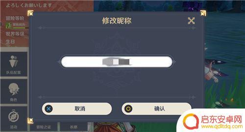 原神改名在哪 原神改名字在哪里可以操作