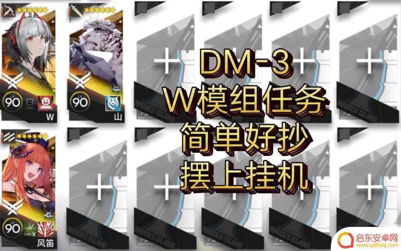 明日方舟dm-3攻略 明日方舟DM-3关卡攻略