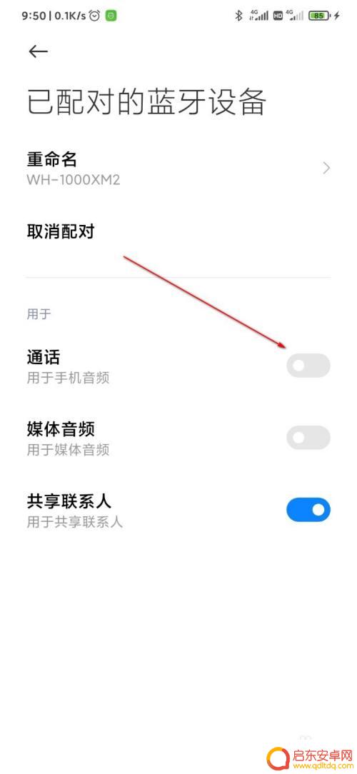 手机蓝牙通话功能怎么开启 怎样打开蓝牙耳机的通话模式