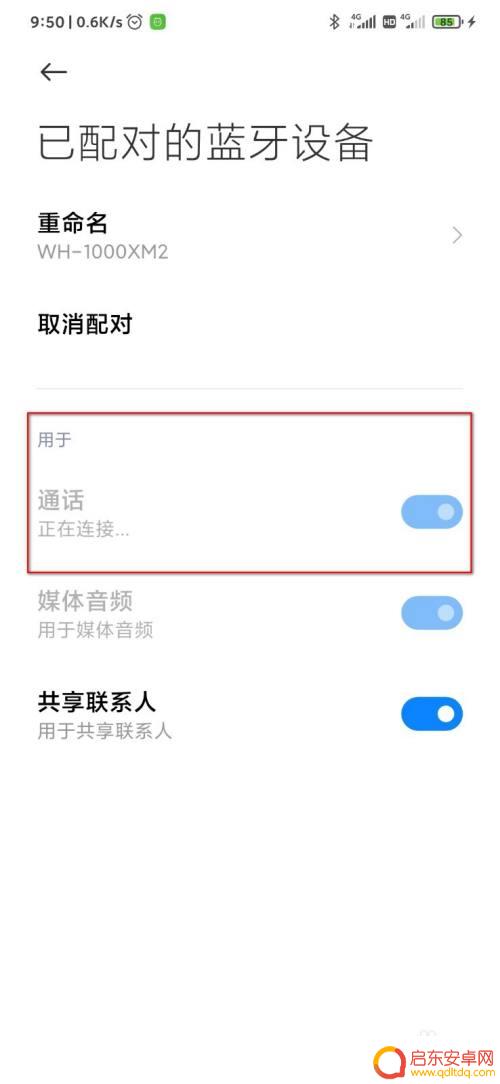 手机蓝牙通话功能怎么开启 怎样打开蓝牙耳机的通话模式