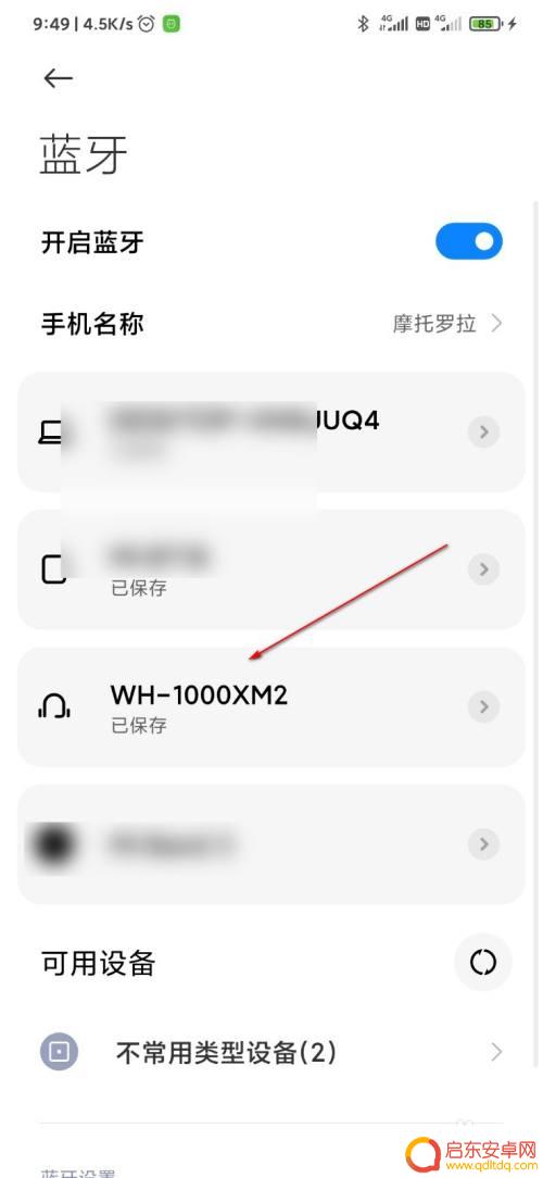手机蓝牙通话功能怎么开启 怎样打开蓝牙耳机的通话模式
