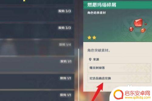 原神如何开启璃月宝箱 怎样开启原神璃月纪念品商店