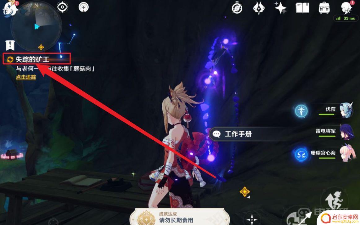 原神消失的矿工任务怎么触发 《原神》失踪的矿工剧情如何触发