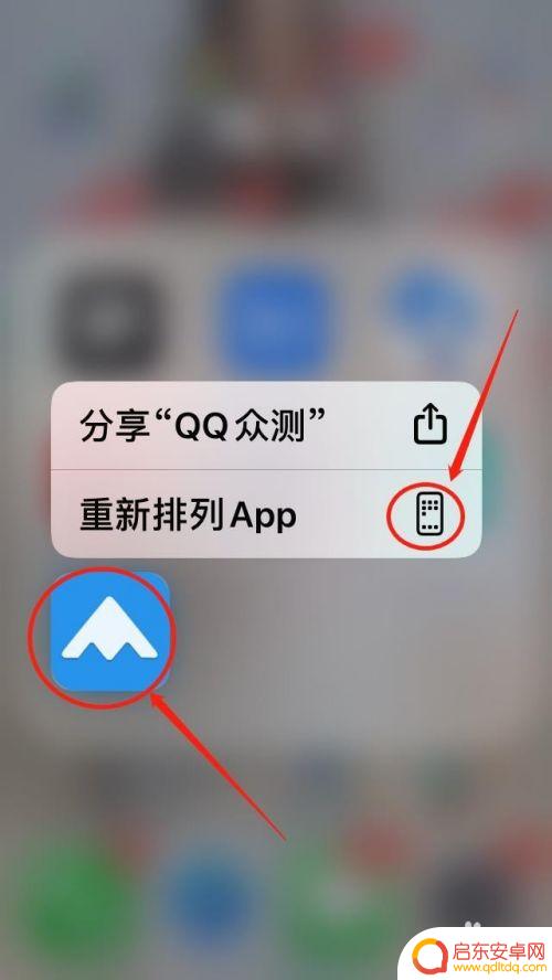 苹果手机如何弹出重新排列 苹果手机IOS13如何重新排列桌面APP顺序