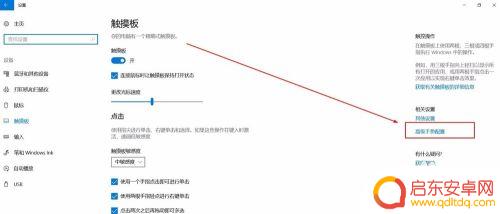 手机怎么设置四指触屏 触摸板四指手势设置教程