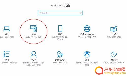 手机怎么设置四指触屏 触摸板四指手势设置教程