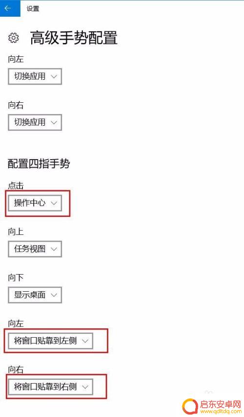 手机怎么设置四指触屏 触摸板四指手势设置教程