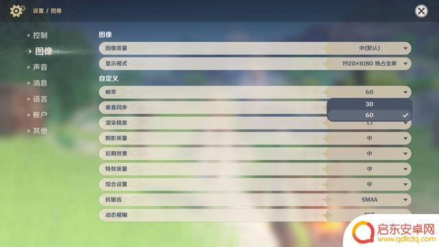 原神 图像设置 《原神》画质设置调整方法
