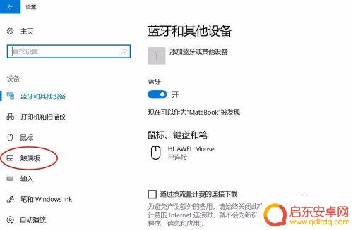 手机怎么设置四指触屏 触摸板四指手势设置教程