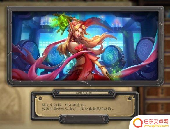 三国原神皮肤怎么获得的 《炉石传说》三国皮肤获得攻略