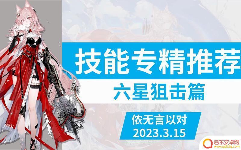 明日方舟 六星狙(明日方舟六星狙击)