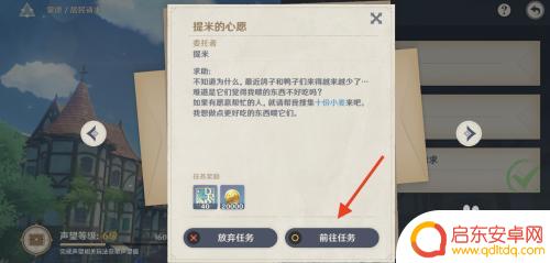 原神npc立本提米怎么获得?详细攻略分享