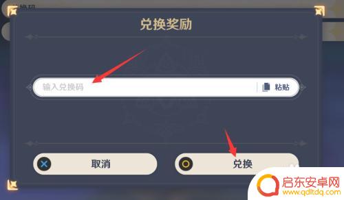 原神2.6兑换码在哪获取 原神激活码兑换攻略