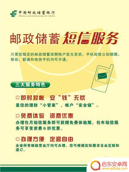 如何取消手机桌面到账通知 邮政银行短信提醒服务如何取消