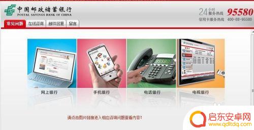 如何取消手机桌面到账通知 邮政银行短信提醒服务如何取消