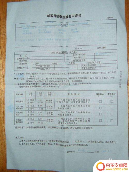 如何取消手机桌面到账通知 邮政银行短信提醒服务如何取消