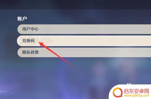 原神2.6兑换码在哪获取 原神激活码兑换攻略