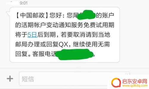 如何取消手机桌面到账通知 邮政银行短信提醒服务如何取消
