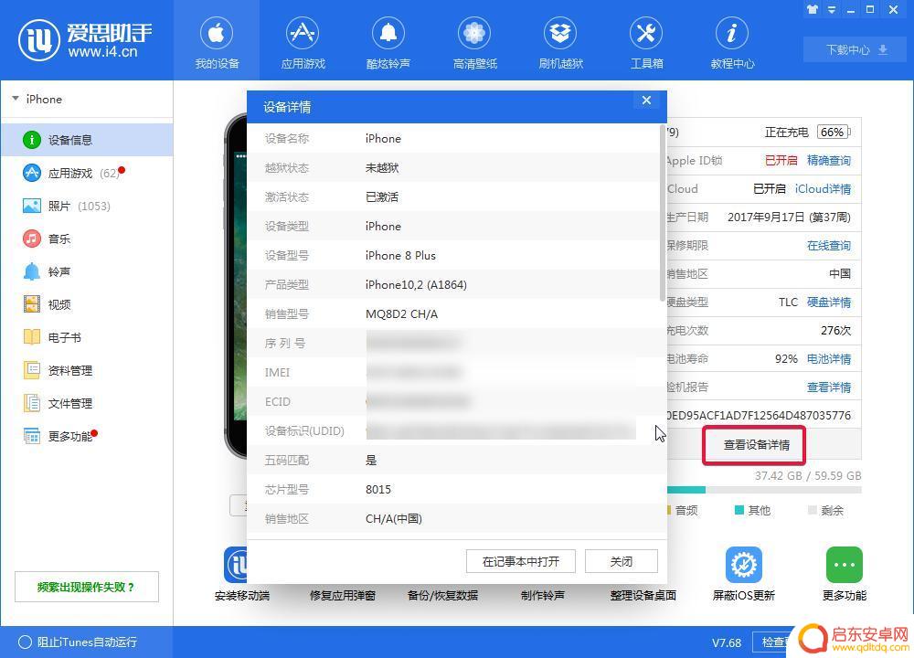 怎样在爱思助手查苹果手机 设备信息查询教程爱思助手