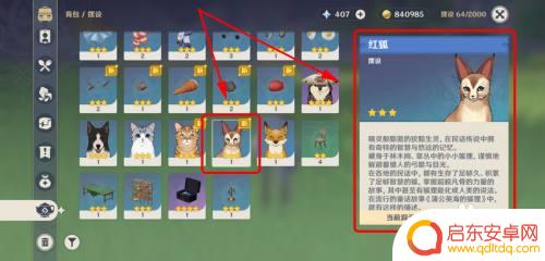 原神抓捕红狐怎么抓 原神红狐捕捉攻略
