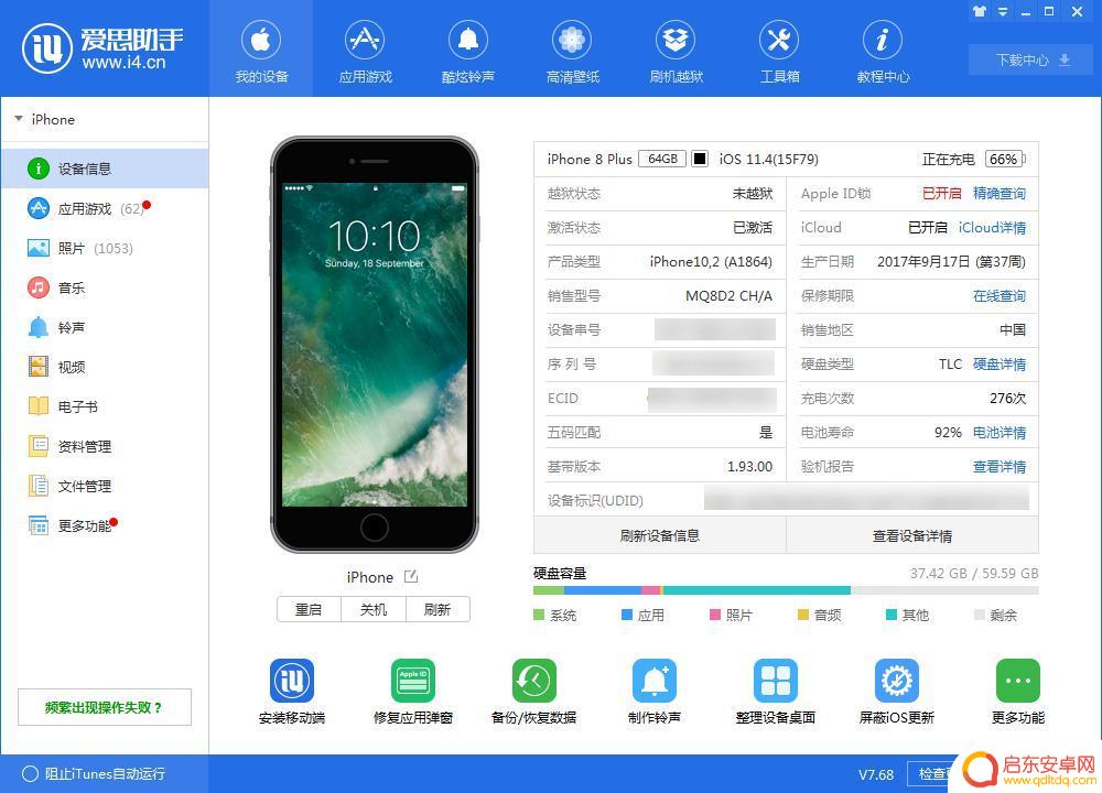 怎样在爱思助手查苹果手机 设备信息查询教程爱思助手