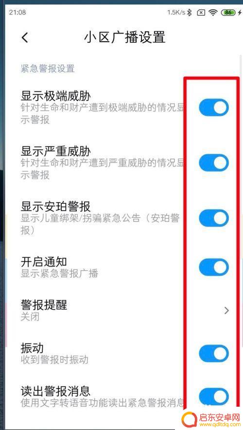 手机导弹警报怎么关闭 小米MIUI11紧急警报关闭方法