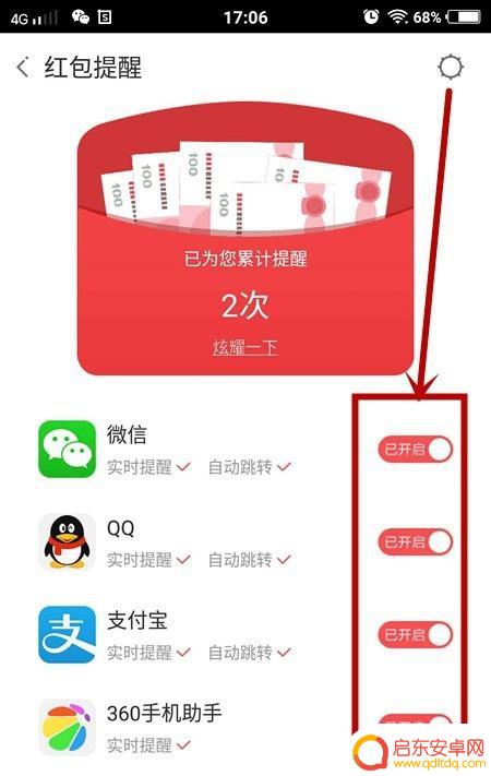 vivo手机怎样设置红包提醒 vivo手机红包提醒设置方法