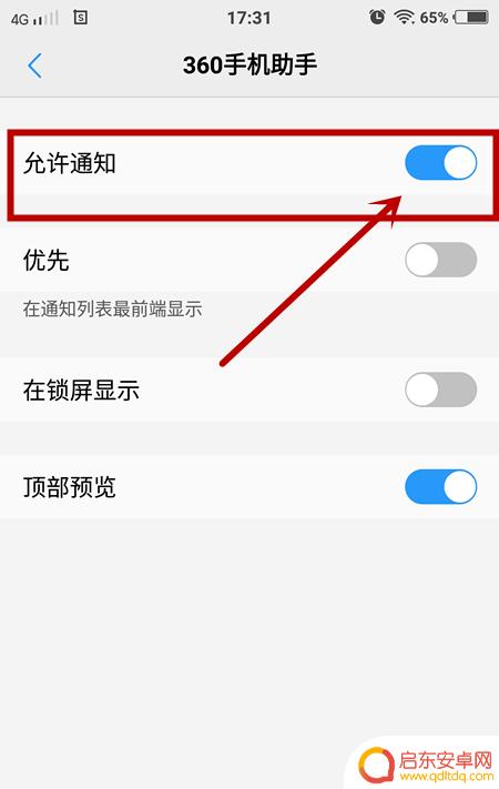 vivo手机怎样设置红包提醒 vivo手机红包提醒设置方法