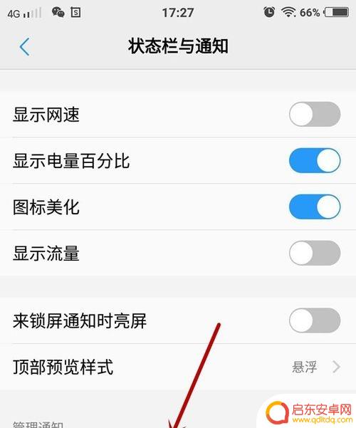 vivo手机怎样设置红包提醒 vivo手机红包提醒设置方法