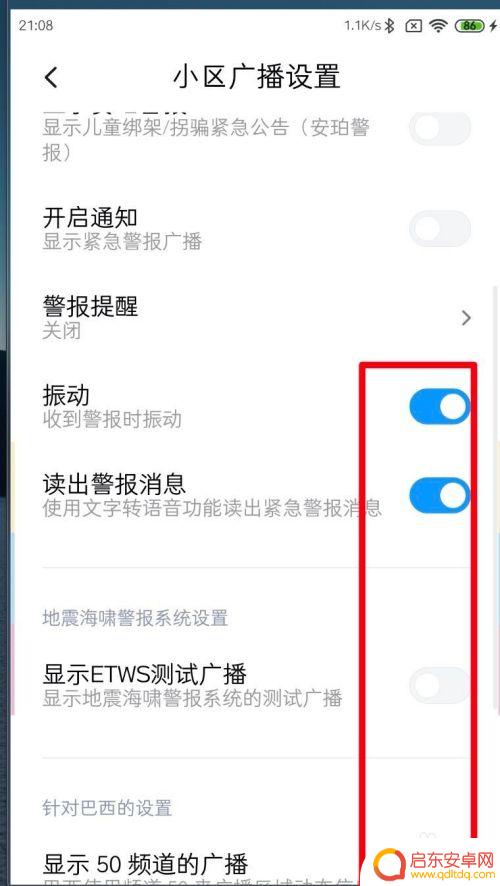 手机导弹警报怎么关闭 小米MIUI11紧急警报关闭方法