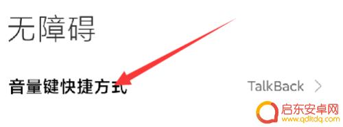 红米手机音量键快捷方式 红米K20音量键如何设置快捷方式