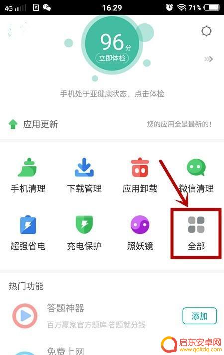 vivo手机怎样设置红包提醒 vivo手机红包提醒设置方法