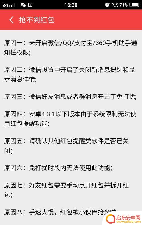 vivo手机怎样设置红包提醒 vivo手机红包提醒设置方法