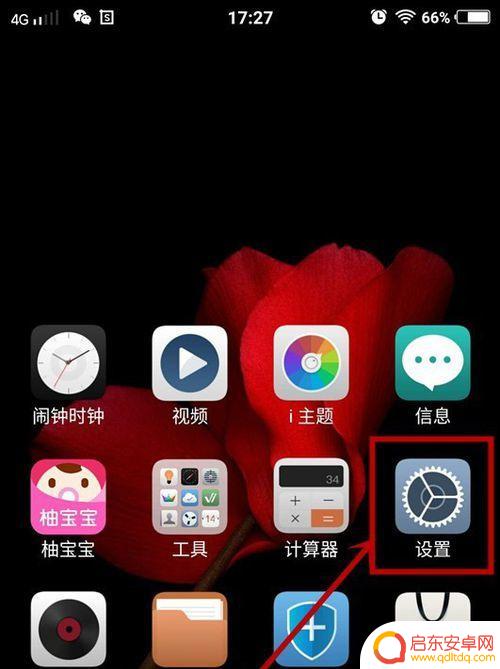 vivo手机怎样设置红包提醒 vivo手机红包提醒设置方法