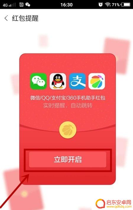 vivo手机怎样设置红包提醒 vivo手机红包提醒设置方法