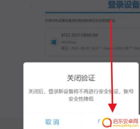 原神等级锁怎么关掉 原神设备锁怎么打开
