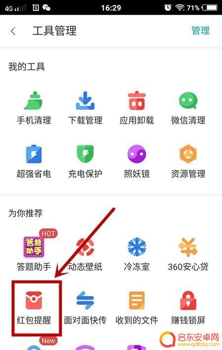 vivo手机怎样设置红包提醒 vivo手机红包提醒设置方法